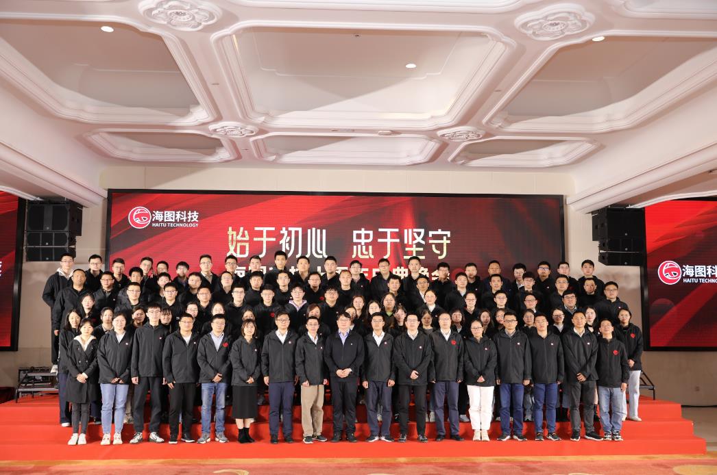 始于初心，忠于使命，海圖科技十周年慶典圓 滿舉行