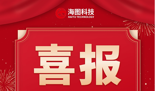 熱烈祝賀——常州海圖信息科技股份有限公司榮獲國(guó) 家級(jí)專精特新小巨人企業(yè)稱號(hào)